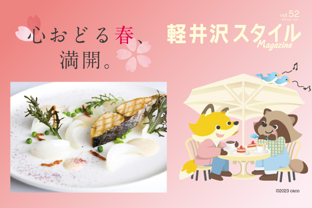 vol52 心おどる春、満開。