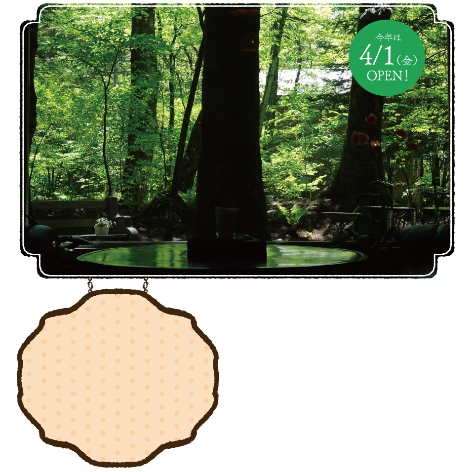 旧軽井沢カフェ涼の音でスローライフ！